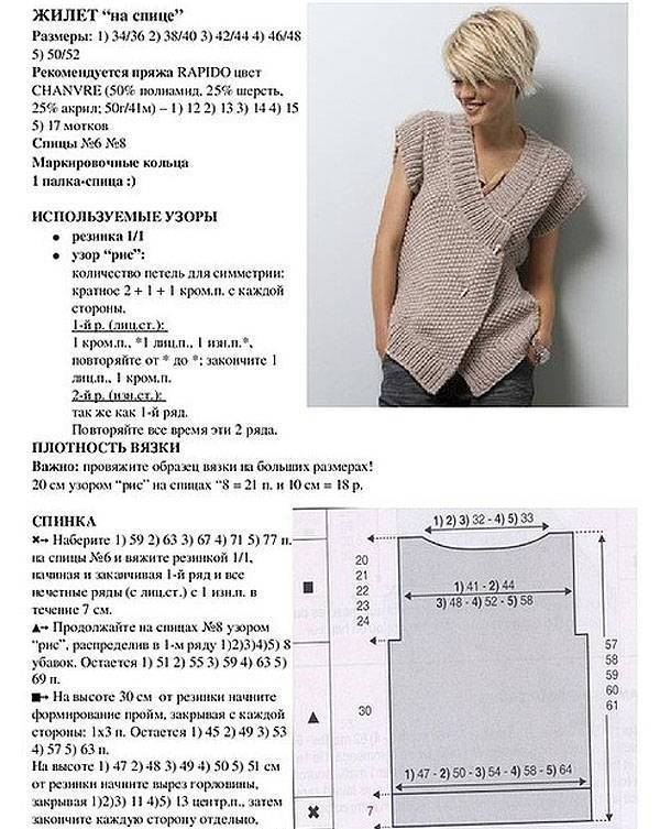 Vesti knitting vest for a teenager girl - scheme