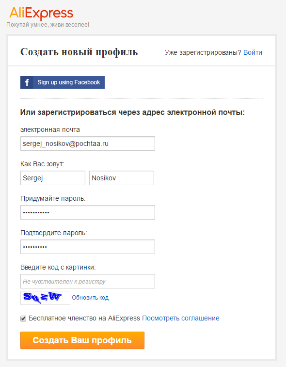 Регистрация на алиэкспресс