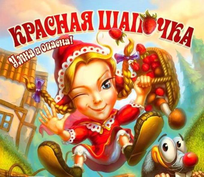 Soviet fairy tale about red cap - original interpretation
