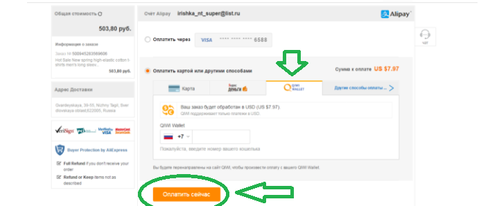 Comment payer des marchandises pour AliExpress via Kiwi Wallet en russe: processus de paiement