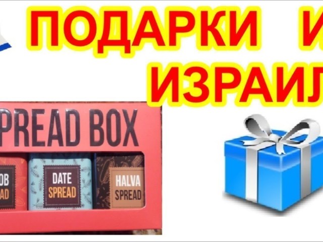 Что лучше привезти из Израиля в качестве сувенира: популярные подарки, косметику, продукты и напитки, украшения и драгоценности, одежду и вещи для малышей — советы для путешественников