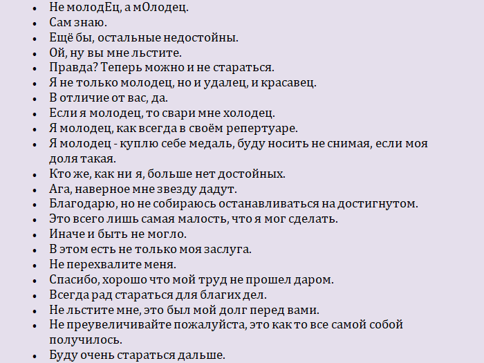 Ответы на сообщение, комментарий в соцсетях «молодец»