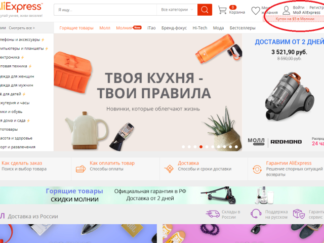 2 comptes ou plusieurs comptes sur AliExpress en russe: comment le faire?