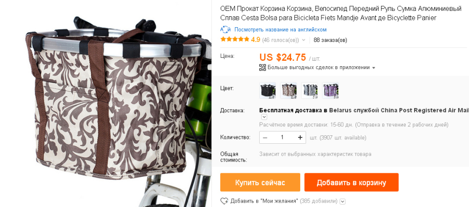 Как добавлять товар в корзину на алиэкспресс на русском языке?