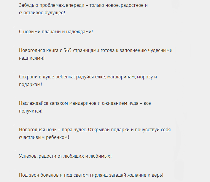 Красивые слова для вручения новогоднего подарка любимой девушке