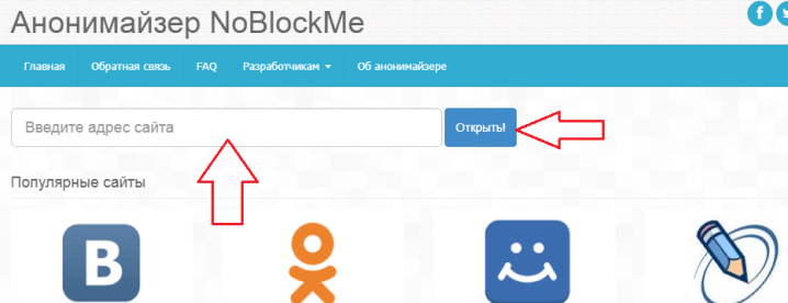 Главная страница сайта анонимайзера «noblockme»