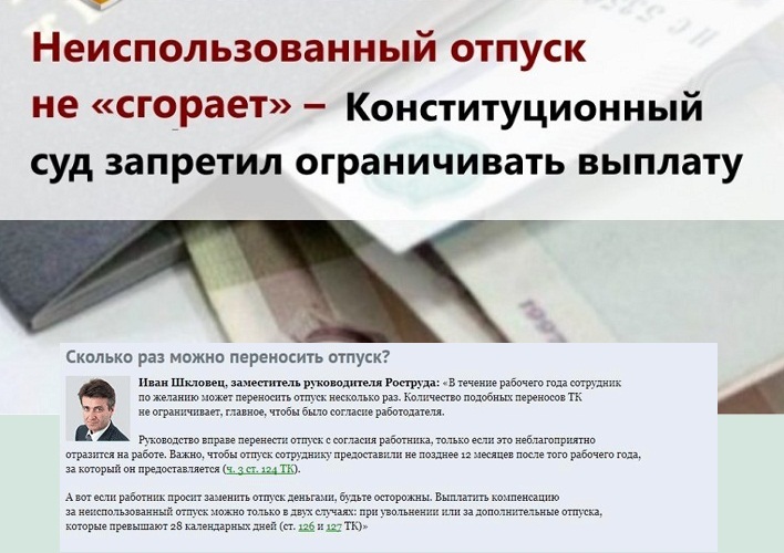 Отпуск сгорает. Неиспользованный отпуск. Неиспользуемый отпуск. Неиспользованный отпуск за прошлый год. Сгорает ли компенсация за неиспользованный отпуск при увольнении.