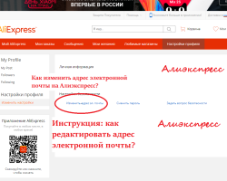 How to change on aliexpress, edit email address: Instruction