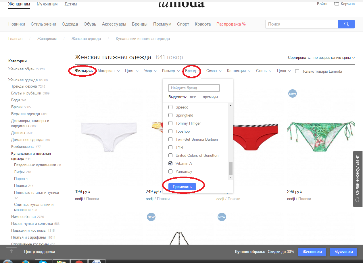 So you can find a swimsuit of the desired brand on Lamoda