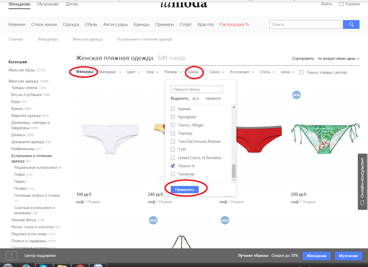 Vous pouvez donc trouver un maillot de bain de la marque souhaitée sur Lamoda