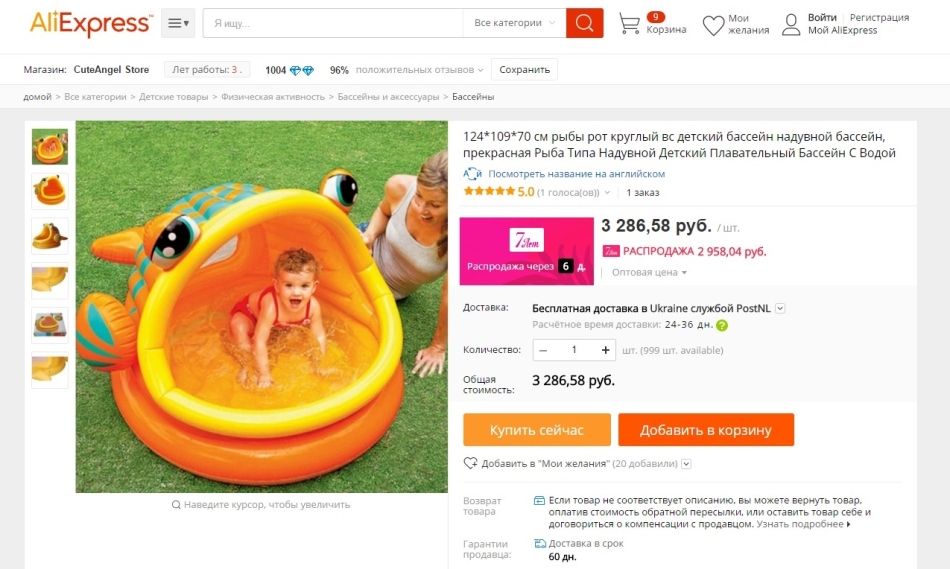 An inflatable pool in the form of fish with Aliexpress.