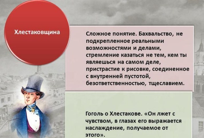 Появилось даже понятие хлестаковщина