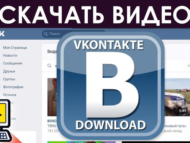 Puis-je télécharger une vidéo de VK à un ordinateur? Comment télécharger la vidéo de Vkontakte à un ordinateur: Méthodes