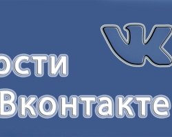 Hogyan lehet megtudni, ki vesz részt a Vkontakte számláján? A Vkontakte 