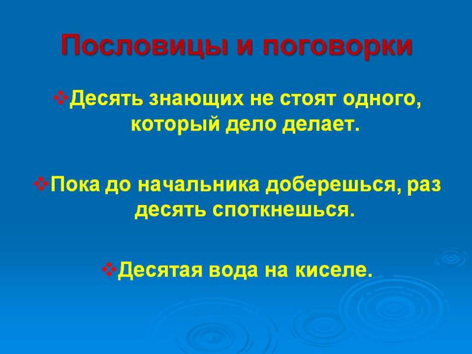 Пословице са бројем десет