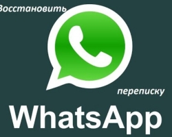Πώς να επαναφέρετε και να διαβάσετε απομακρυσμένα μηνύματα στο WhatsApp: Μέθοδοι, λεπτομερείς οδηγίες