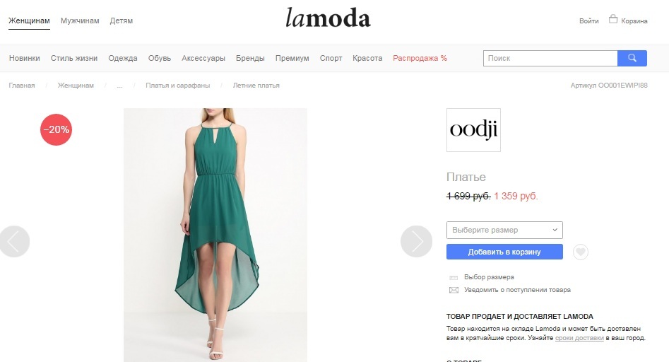 Сайт ламода интернет. Ламода премиум. Ламода вещи. Ламода премиум платья. Ламода интернет-магазин Новосибирск.