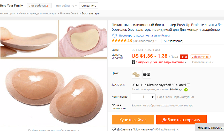 Liners in the bra on Aliexpress