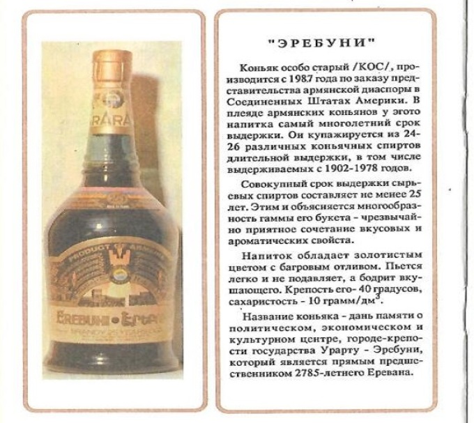 Description of Armenian cognac Erebuni