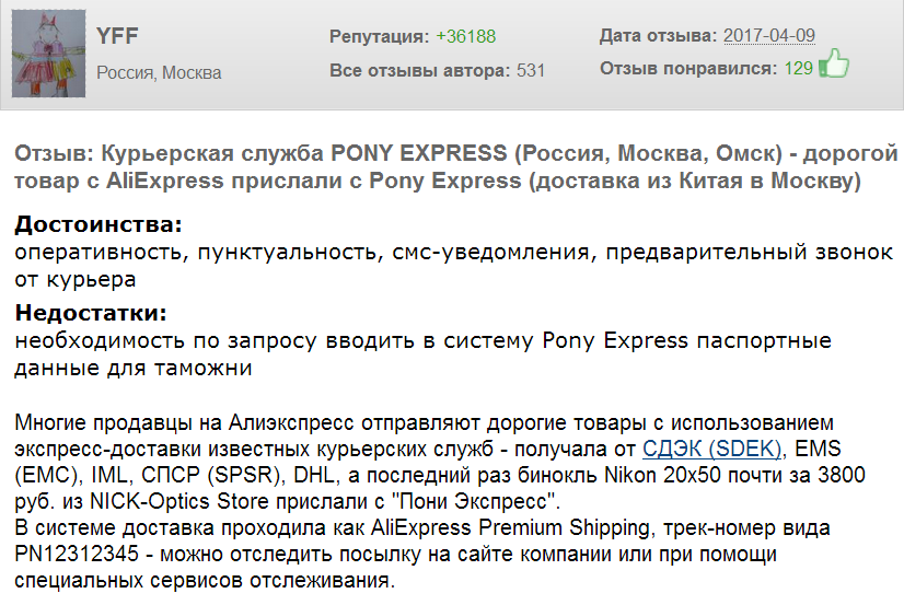 Positive reviews of Pony Express customers