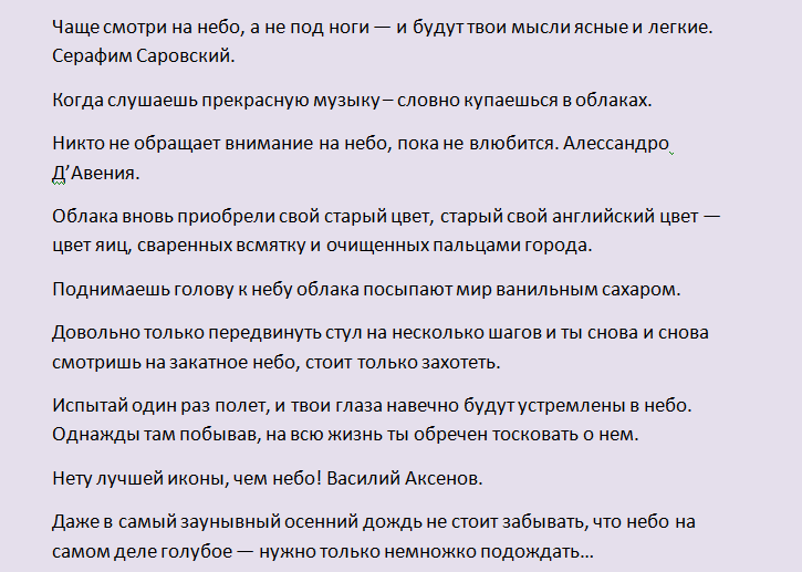 Красиви цитати за небето и облаците: за Instagram