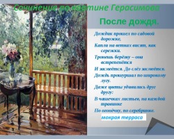 Összetétel Gerasimov festményei alapján: „Eső után”, „Őszi ajándékok”, „A borító temploma a Nerl -en”, Sztálin portrék