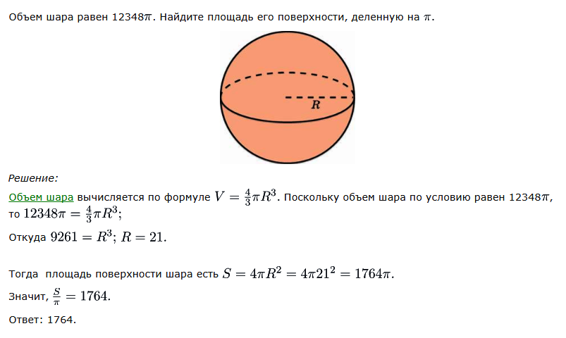 Найти объем шара задачи. Объем шара задачи с решениями. Задачи на объем шара 11 класс. Задачи с формулой объема шара. Формула нахождения объема шара.