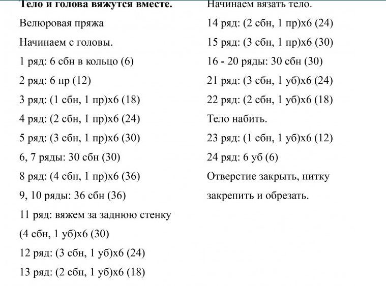 Описание вязания крючком игрушку сову из плюшевой пряжи