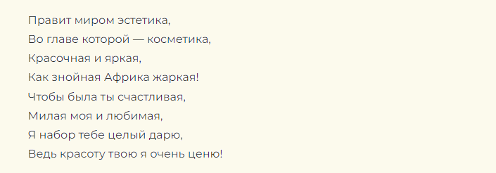 Надпись на новогоднем подарке с косметикой