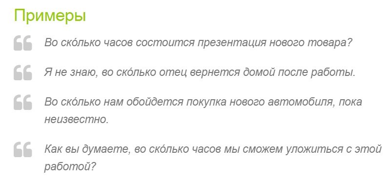 Во сколько приедешь как пишется. Во сколько как пишется. Восколько как пишется. Как правильно пишется во сколько слитно или раздельно. Как правильно написать во сколько.