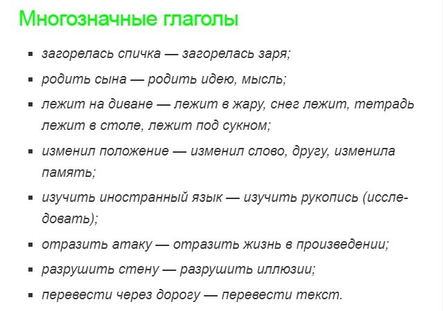 Многозначные слова 6 класс русский язык. Многозначные слова примеры. Многозначные глаголы примеры. Многозначные слова глаголы примеры. Многозначность глаголов.