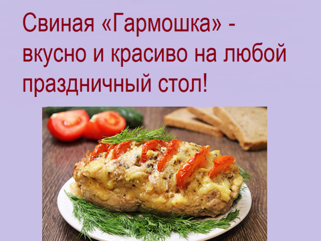 Az ünnepi étel a sütőben sütött sertéshús „harmonikája”: a legjobb receptek. Hogyan lehet megfelelő és ízletes előállítani a húst 