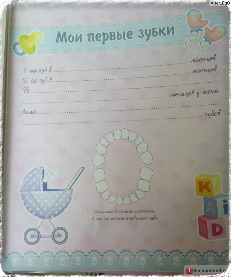 Анкета для новорожденных в фотоальбом