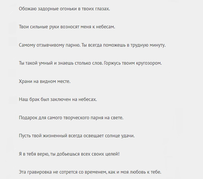 Интересные фразы со смыслом для гравирования