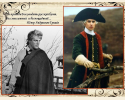 The image of Peter Grinev in Pushkin’s story “Captain's daughter”: an essay, a comparison with other images of the work