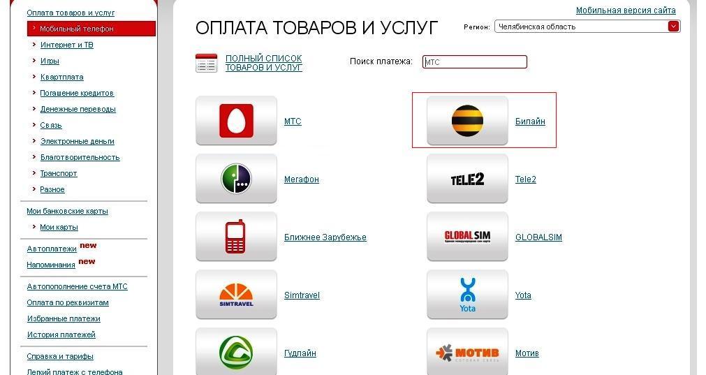 Kako plačati beeline, tele2 in megafon z bonusi hvala iz Sberbank