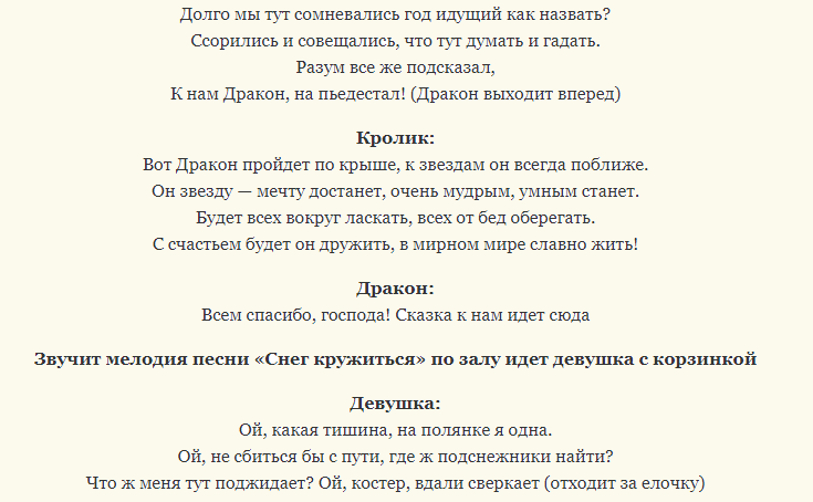 Сценарий на празднование нового года старшеклассников