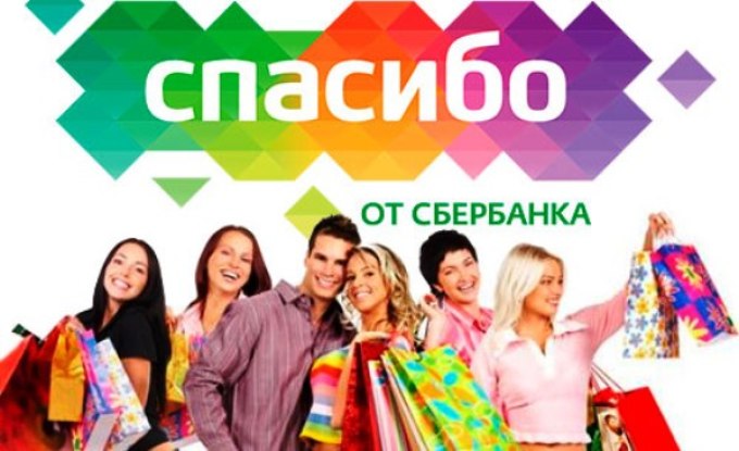 More shopping - more bonuses thanks from Sberbank