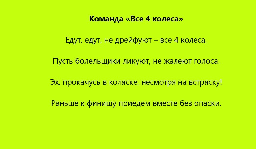 Приветствия команд № 3