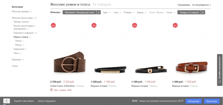 Sale of female belts on Lamoda: Catalog.