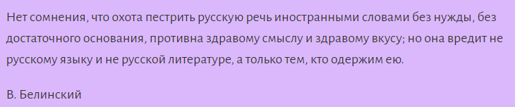 Cuvintele lui Vissarion Grigoryevich Belinsky