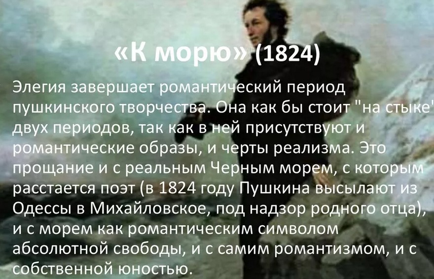 «к морю» пушкин
