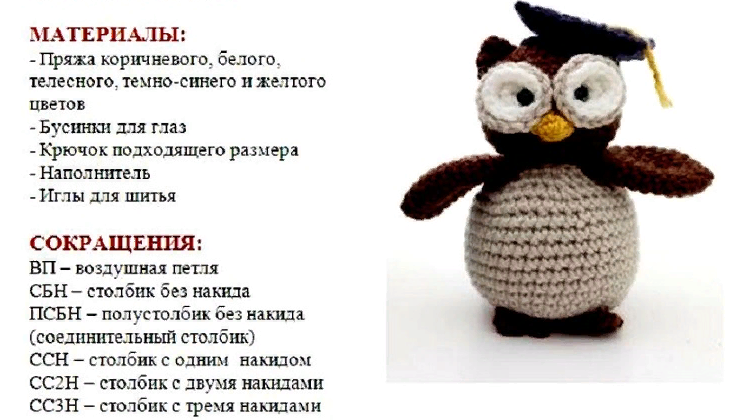 Description Crochet des jouets de chouette à tricoter 