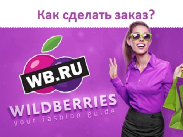 Bagaimana cara membuat dan memesan pakaian untuk Weildberris langkah demi langkah? Bagaimana cara membelinya untuk Wildberry?