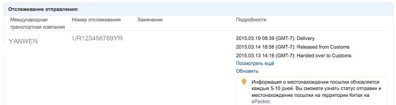 Информация по движению посылки с алиэкспресс