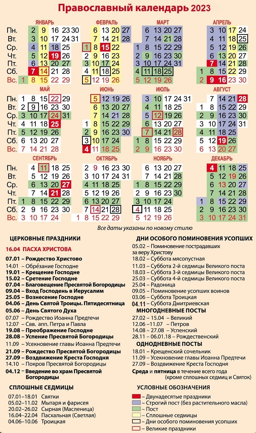 Calendário Ortodoxo para 2023