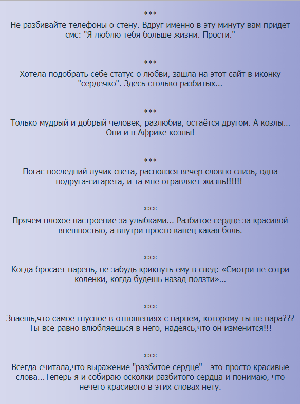 Статусы про разбитую любовь 4