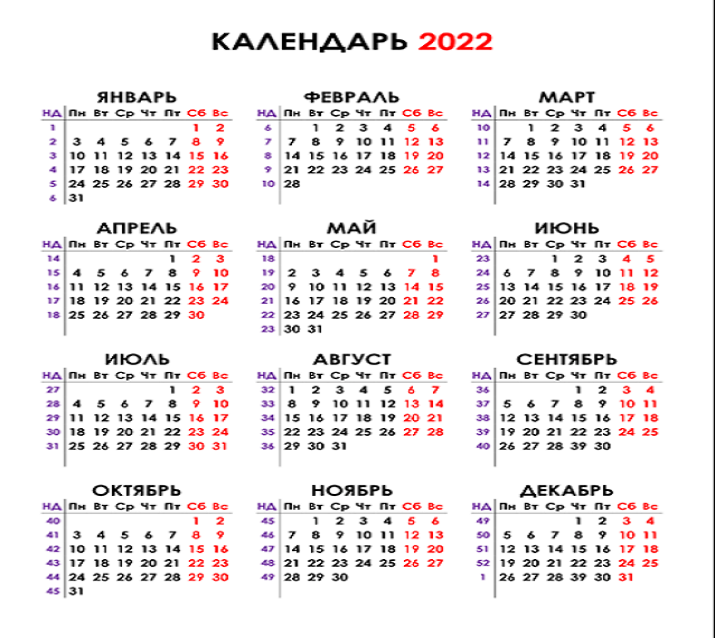 Календарь 2022 Год С Праздниками Фото