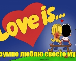 Comic recognition of love - a girl, a woman, a guy, a man: the best selection