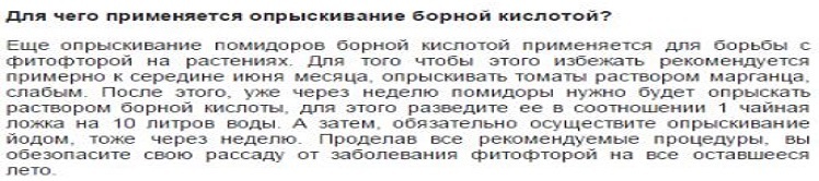 Чередование обработки томатов от фитофторы марганцем, борной кислотой и йодом